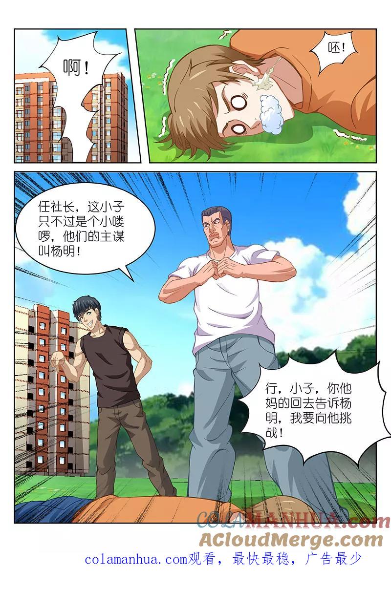 第103话-很纯很美好-三福动漫（第8张）