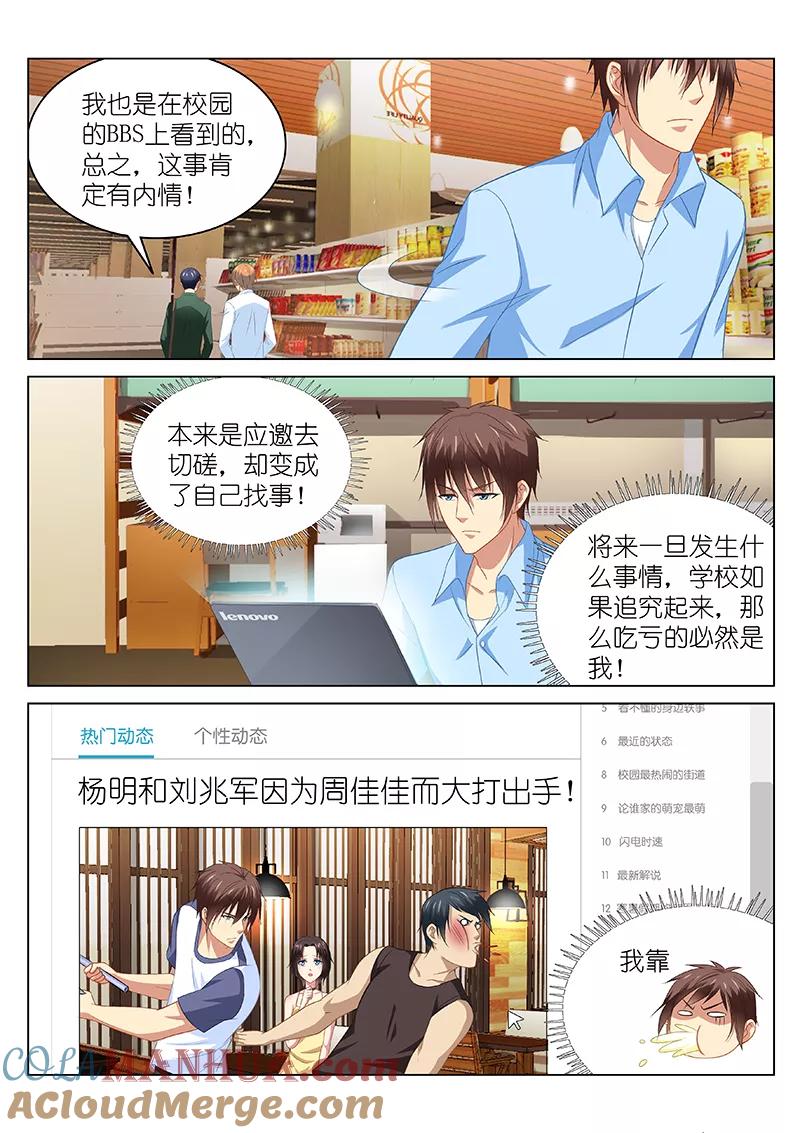 第104话-很纯很美好-三福动漫（第5张）