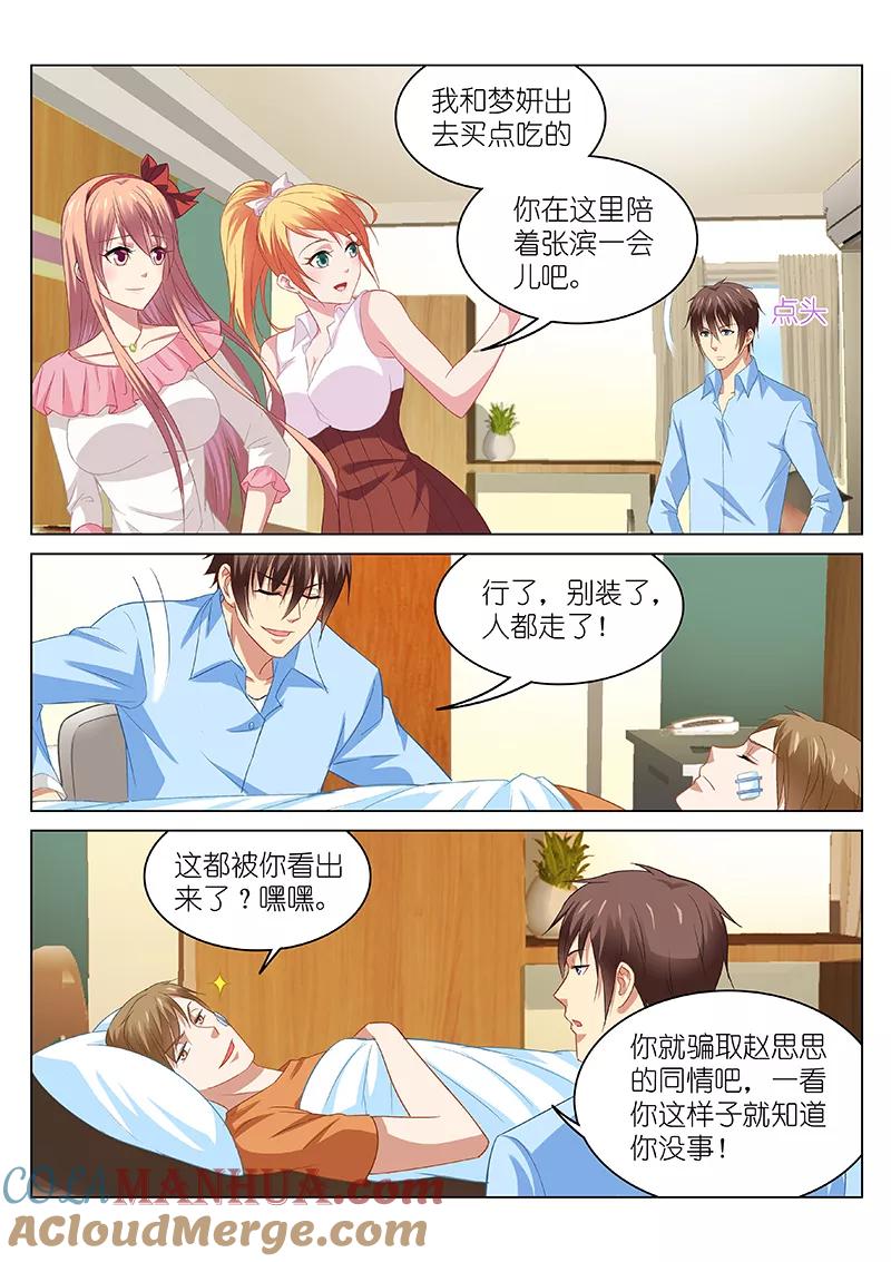 第104话-很纯很美好-三福动漫（第2张）