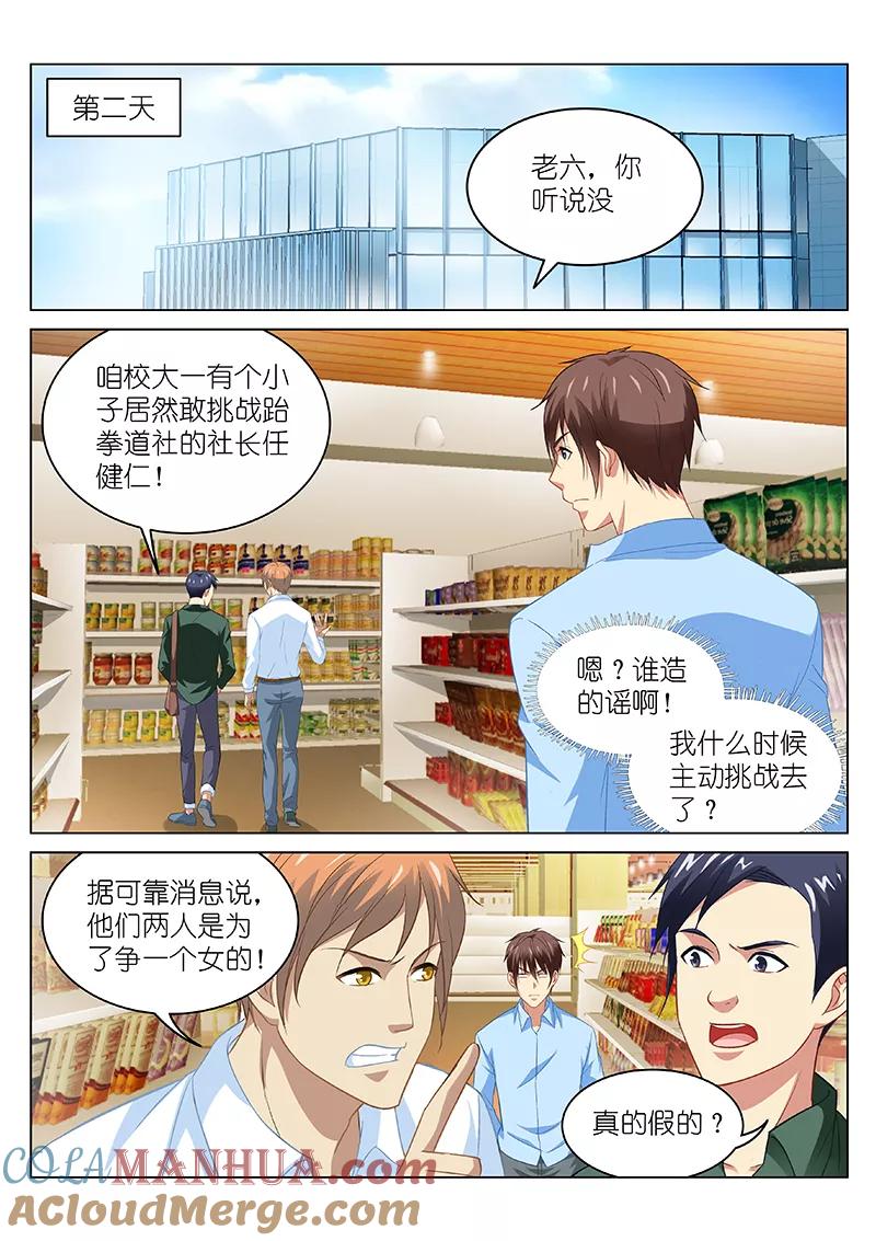 第104话-很纯很美好-三福动漫（第4张）