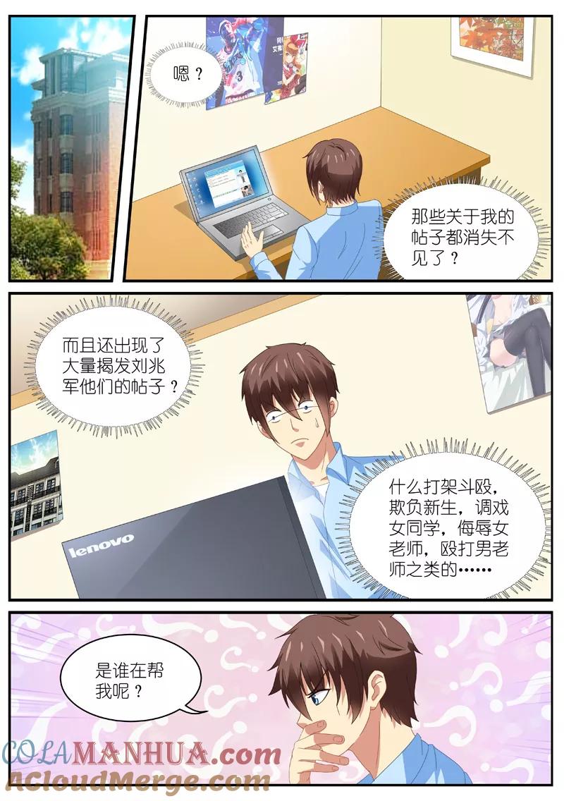 第105话-很纯很美好-三福动漫（第4张）