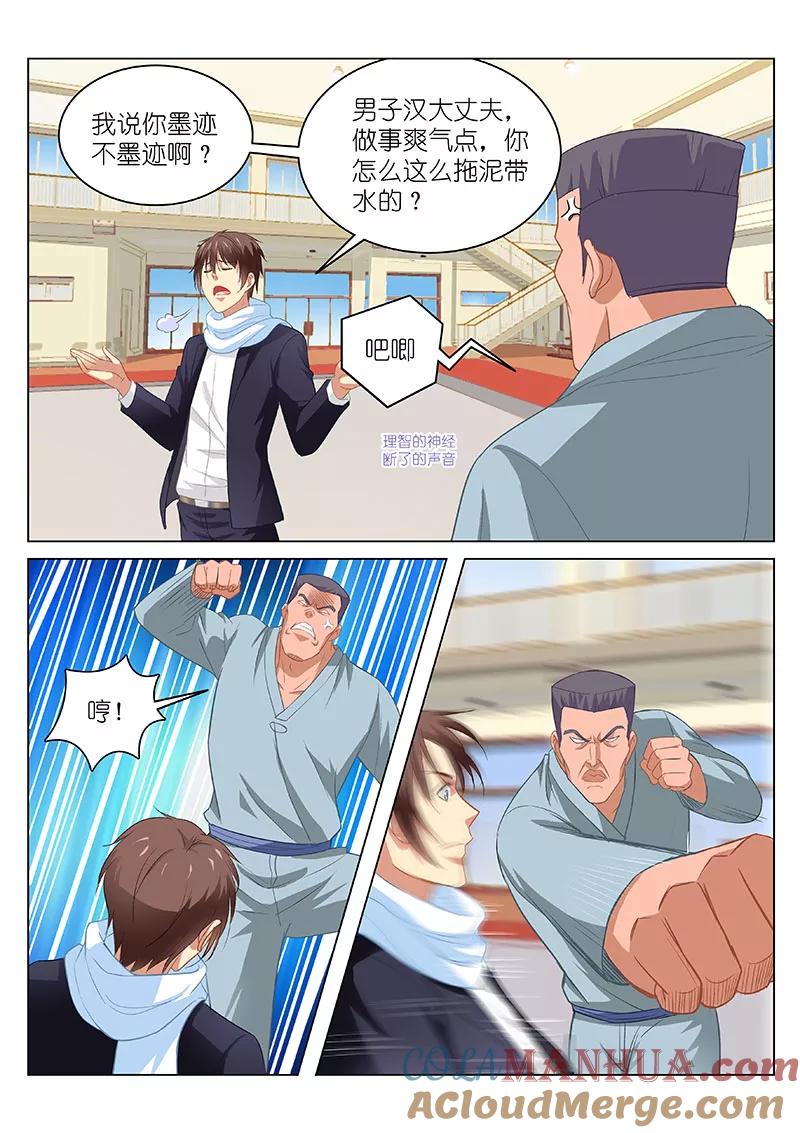 第106话-很纯很美好-三福动漫（第5张）