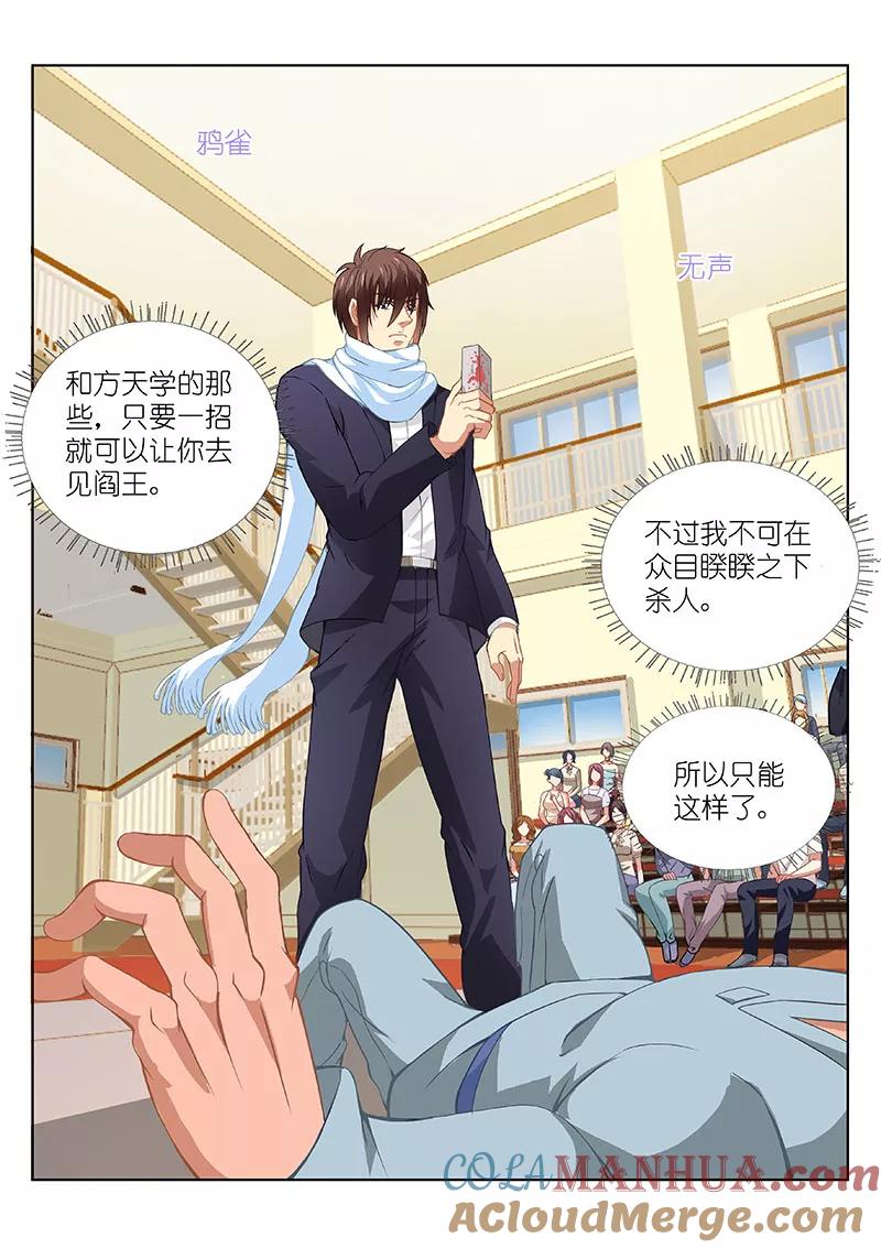 第106话-很纯很美好-三福动漫（第8张）