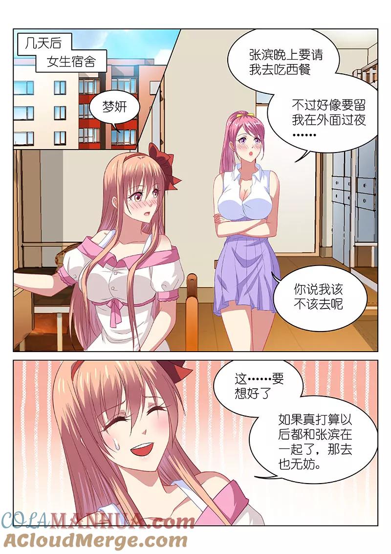 第107话-很纯很美好-三福动漫（第5张）