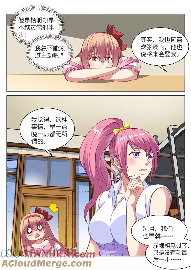 第107话-很纯很美好-三福动漫（第8张）