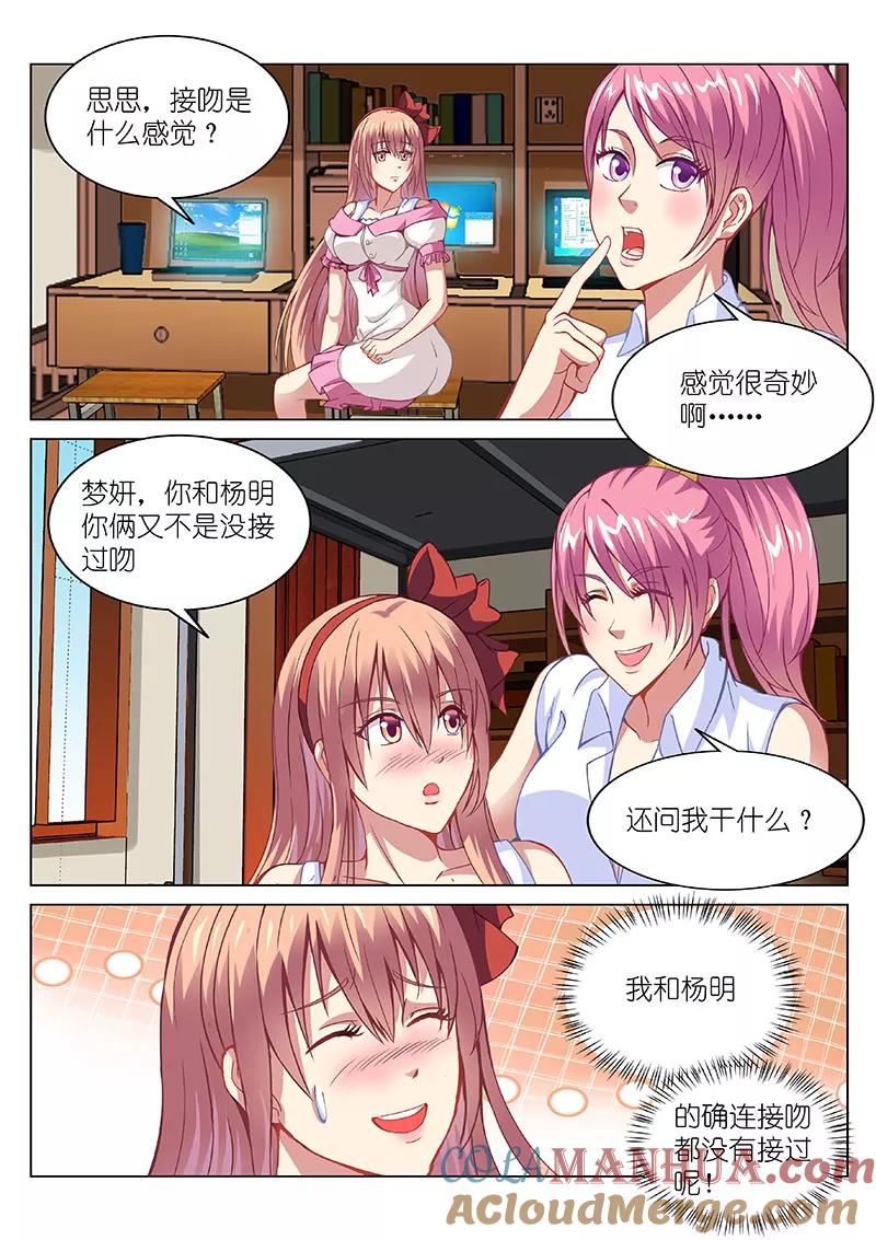 第107话-很纯很美好-三福动漫（第7张）