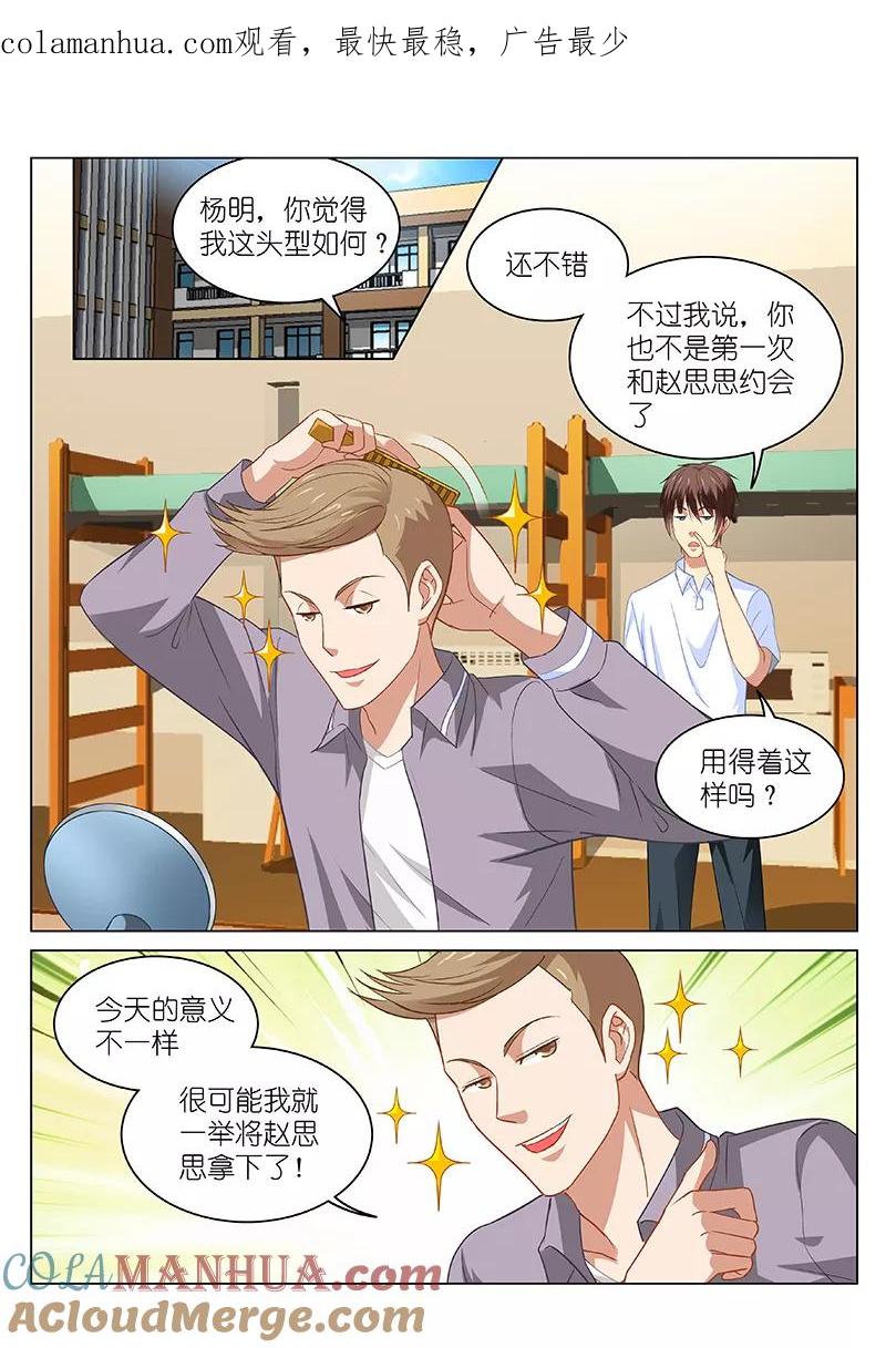 第108话-很纯很美好-三福动漫（第1张）