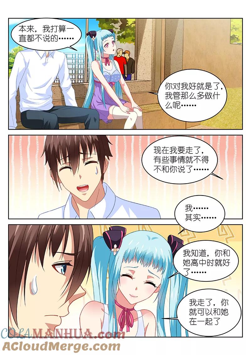 第109话-很纯很美好-三福动漫（第4张）