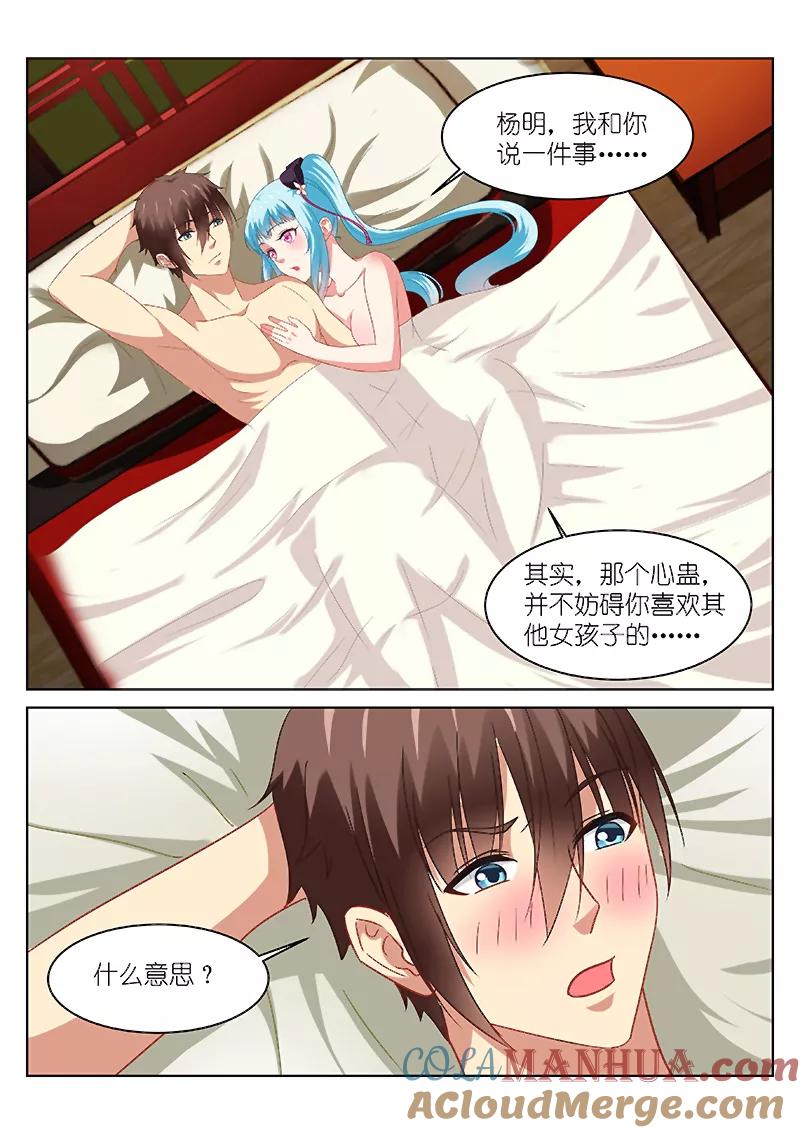 第109话-很纯很美好-三福动漫（第8张）
