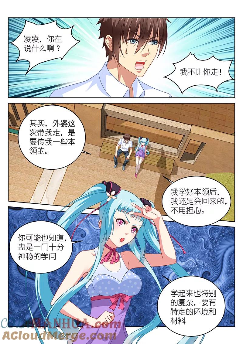 第109话-很纯很美好-三福动漫（第5张）