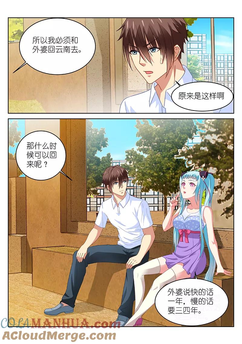 第109话-很纯很美好-三福动漫（第6张）