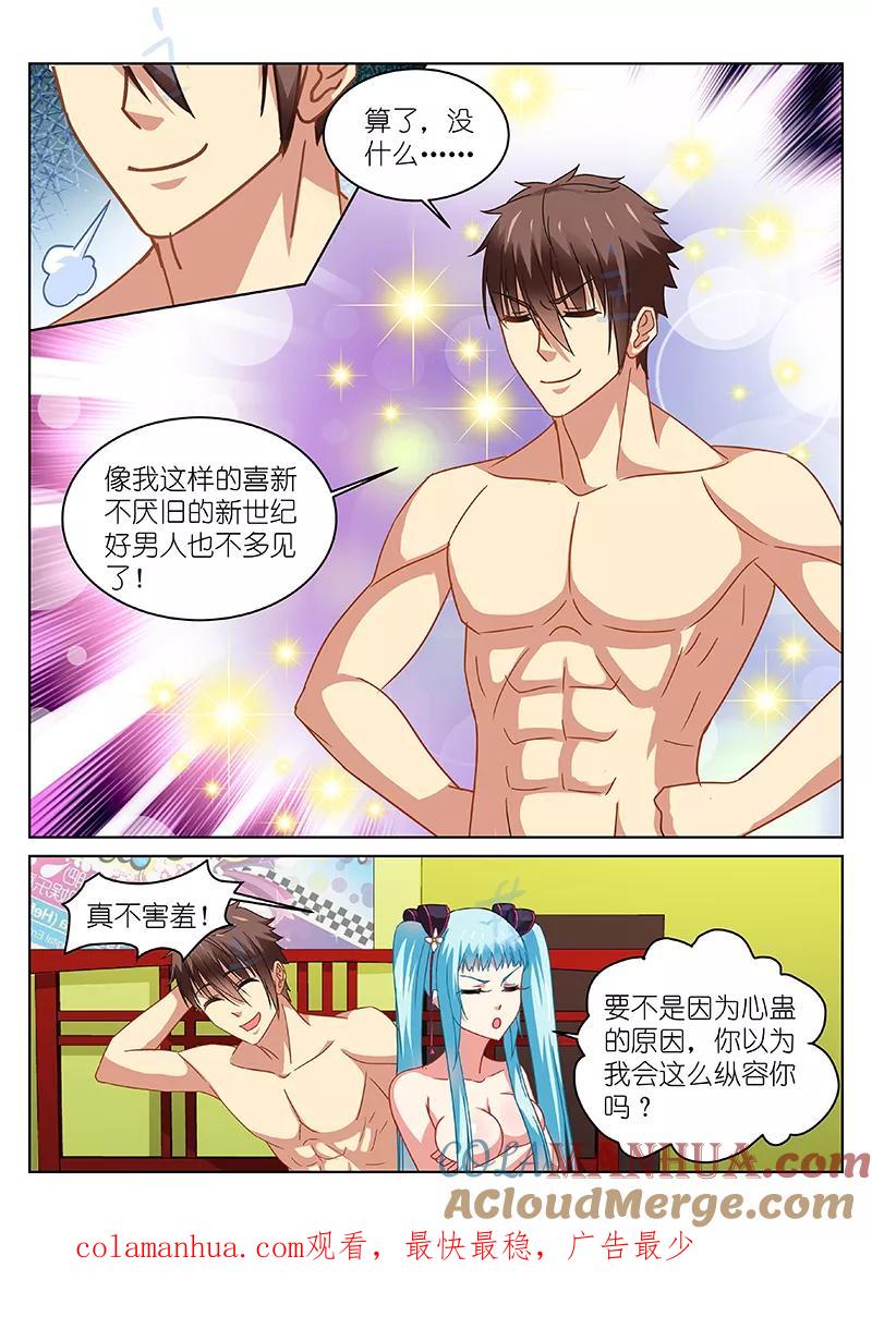 第110话-很纯很美好-三福动漫（第8张）