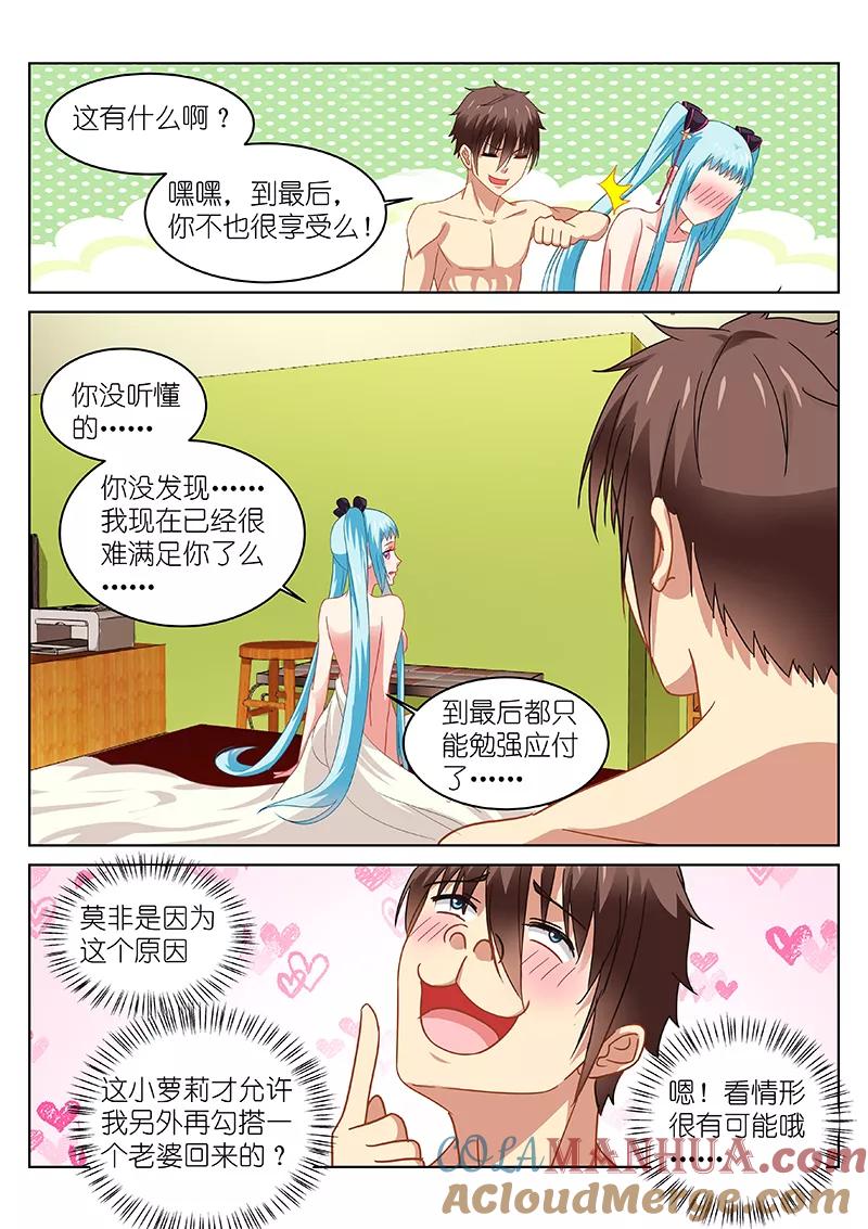 第110话-很纯很美好-三福动漫（第5张）