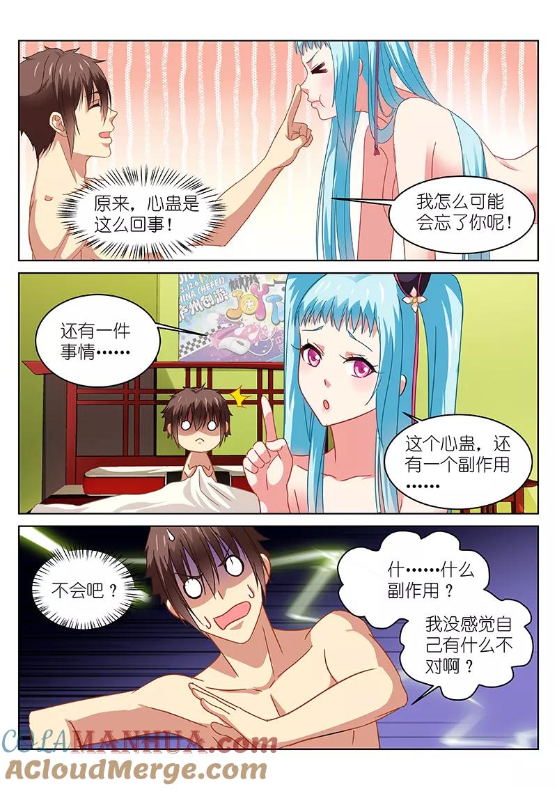 第110话-很纯很美好-三福动漫（第3张）