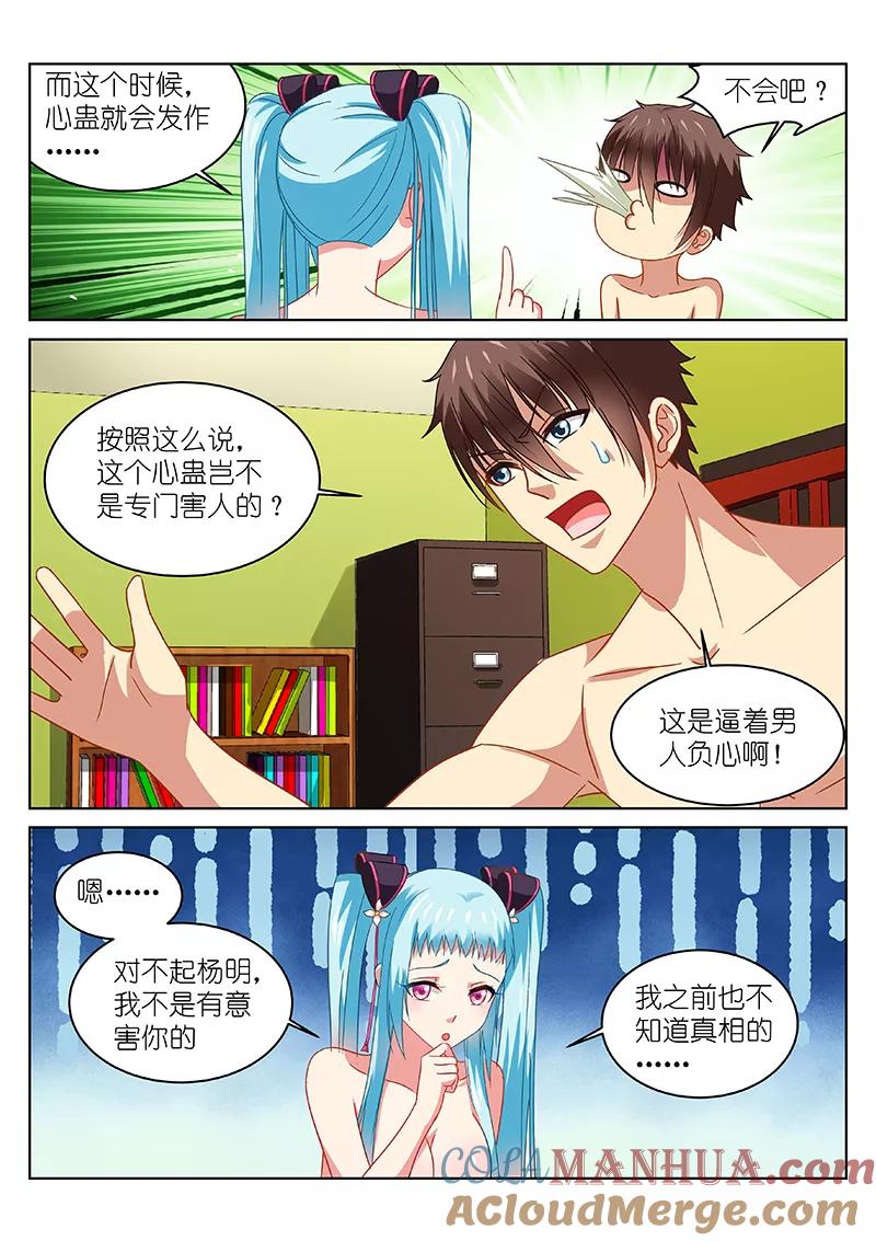 第110话-很纯很美好-三福动漫（第7张）
