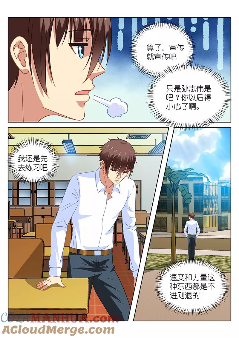 第111话-很纯很美好-三福动漫（第6张）