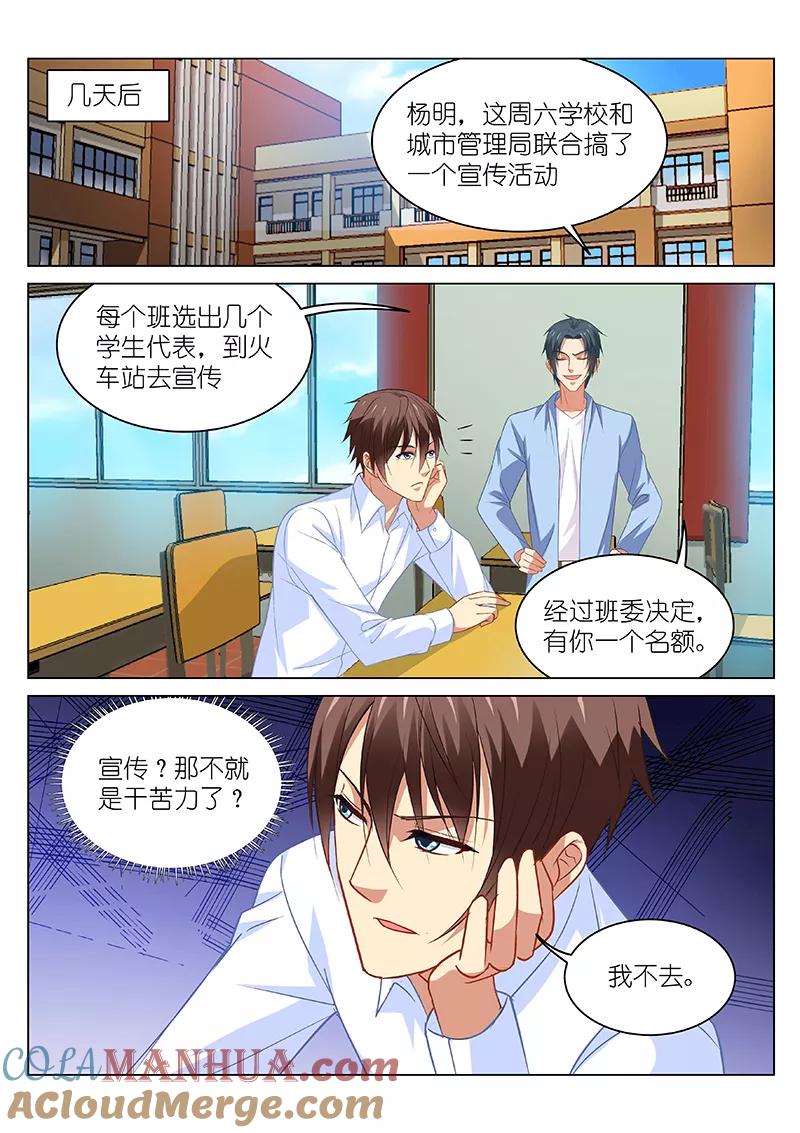 第111话-很纯很美好-三福动漫（第3张）