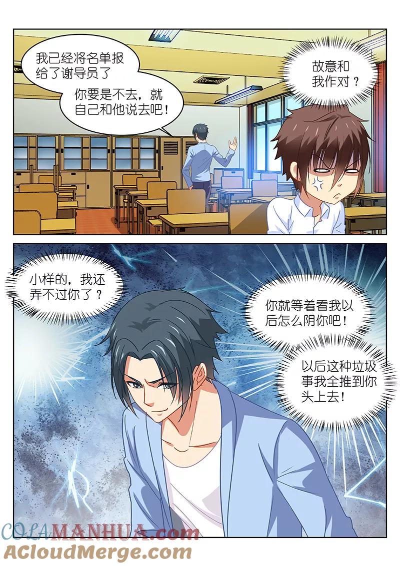 第111话-很纯很美好-三福动漫（第5张）