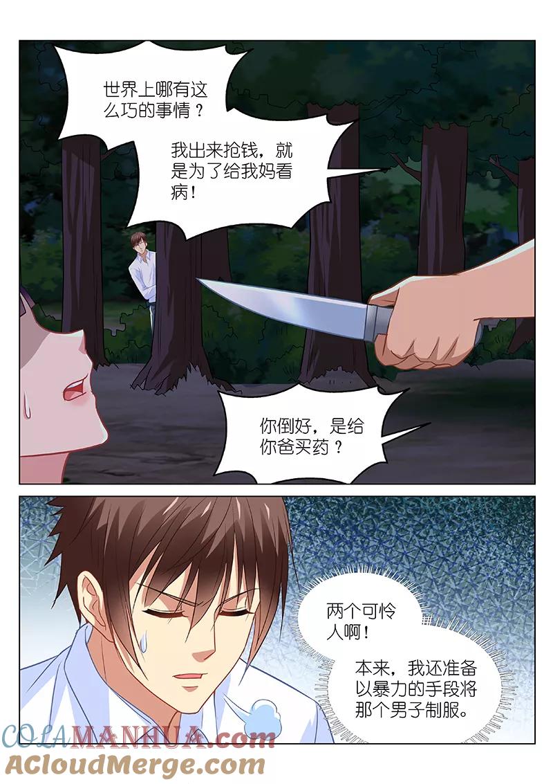 第112话-很纯很美好-三福动漫（第3张）