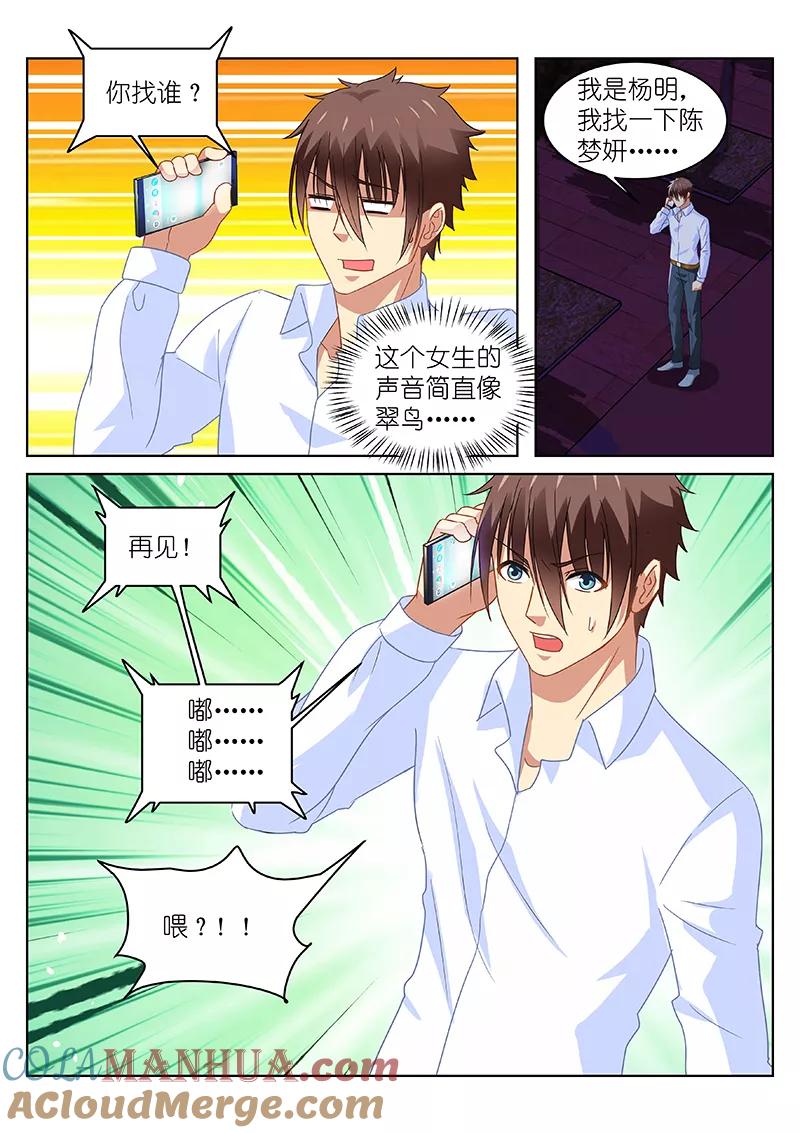 第113话-很纯很美好-三福动漫（第6张）
