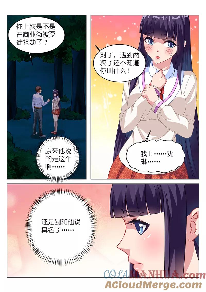 第113话-很纯很美好-三福动漫（第4张）