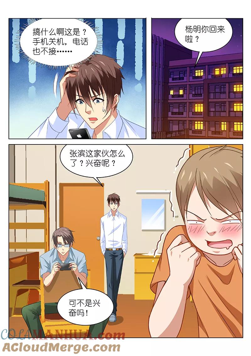 第113话-很纯很美好-三福动漫（第7张）