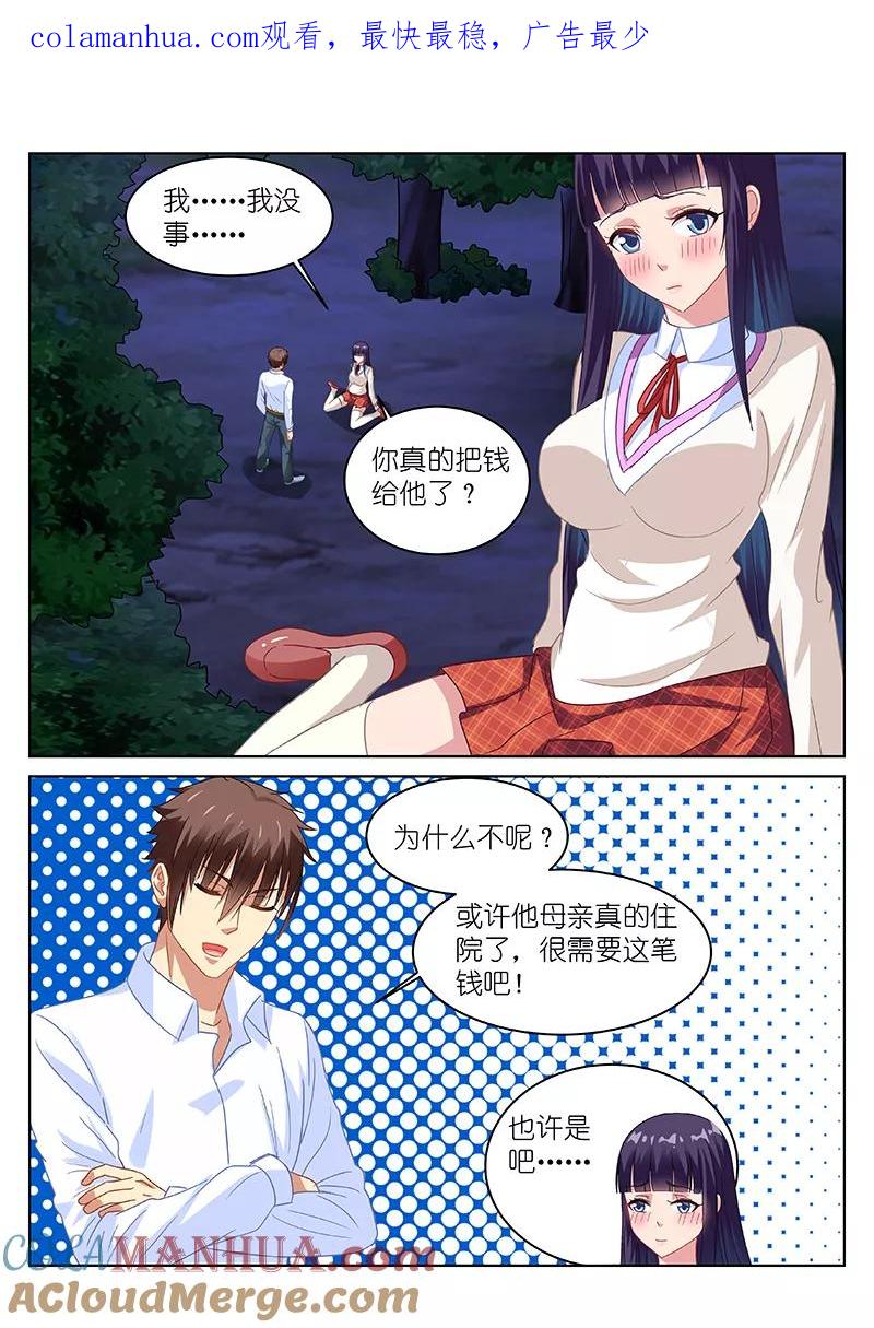 第113话-很纯很美好-三福动漫（第1张）