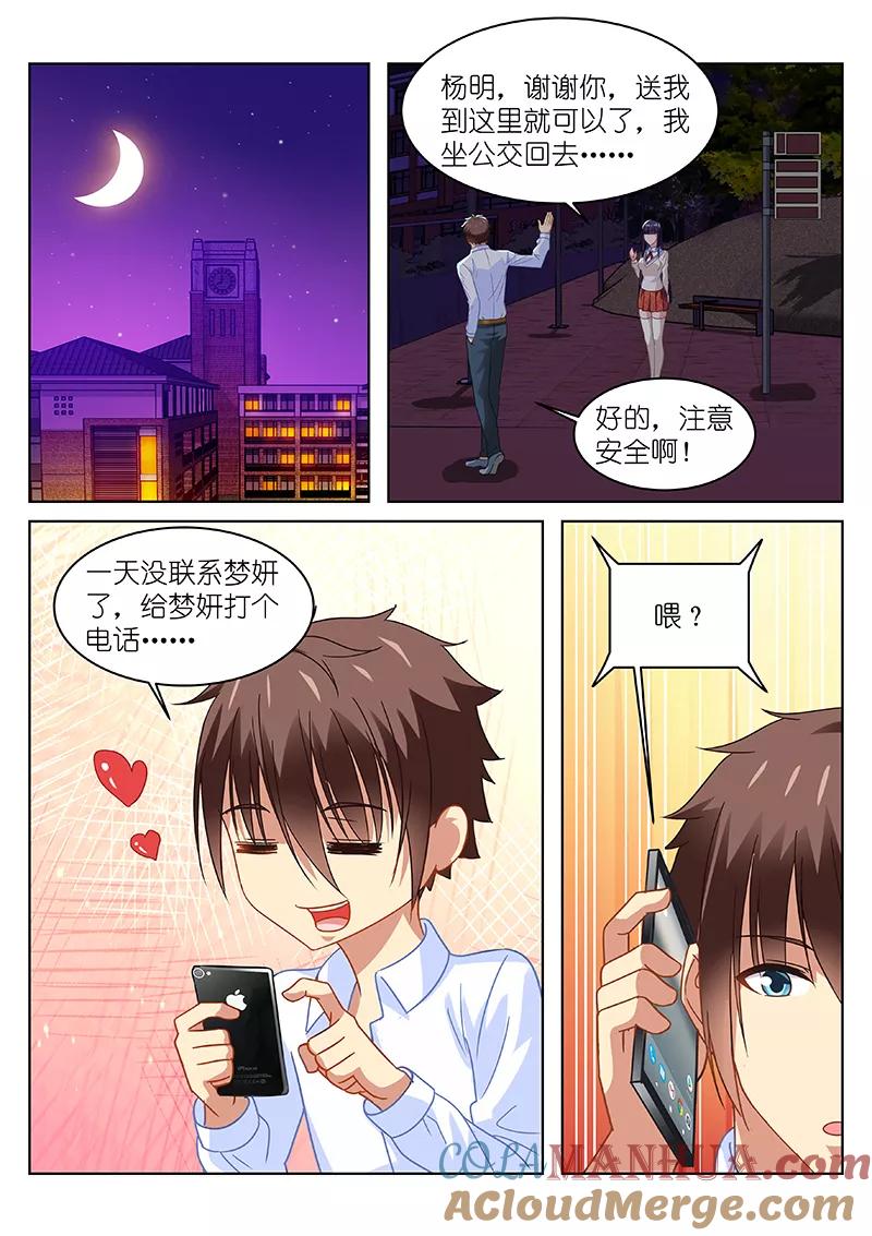 第113话-很纯很美好-三福动漫（第5张）