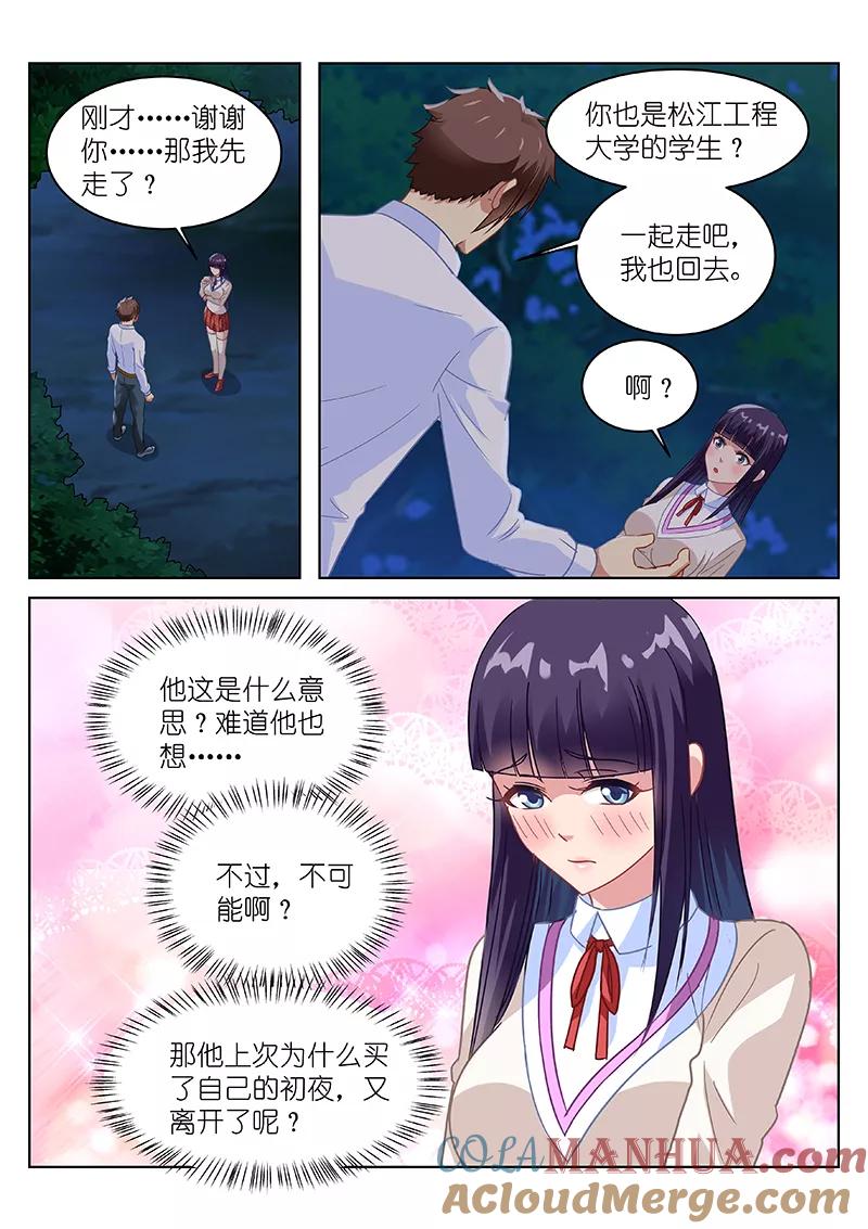第113话-很纯很美好-三福动漫（第2张）
