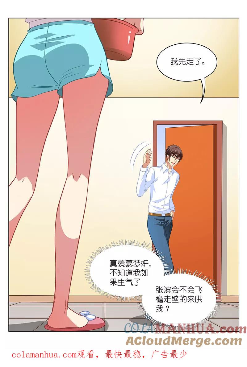 第114话-很纯很美好-三福动漫（第8张）