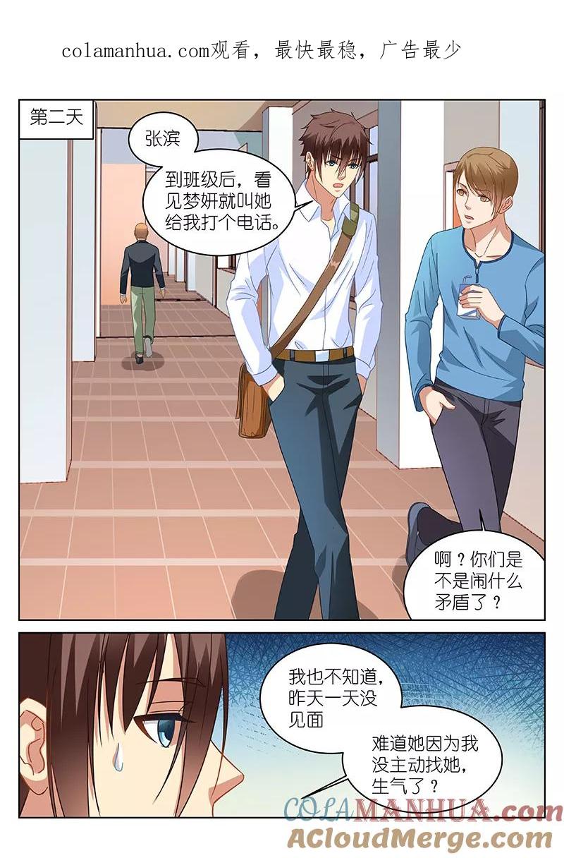 第114话-很纯很美好-三福动漫（第1张）