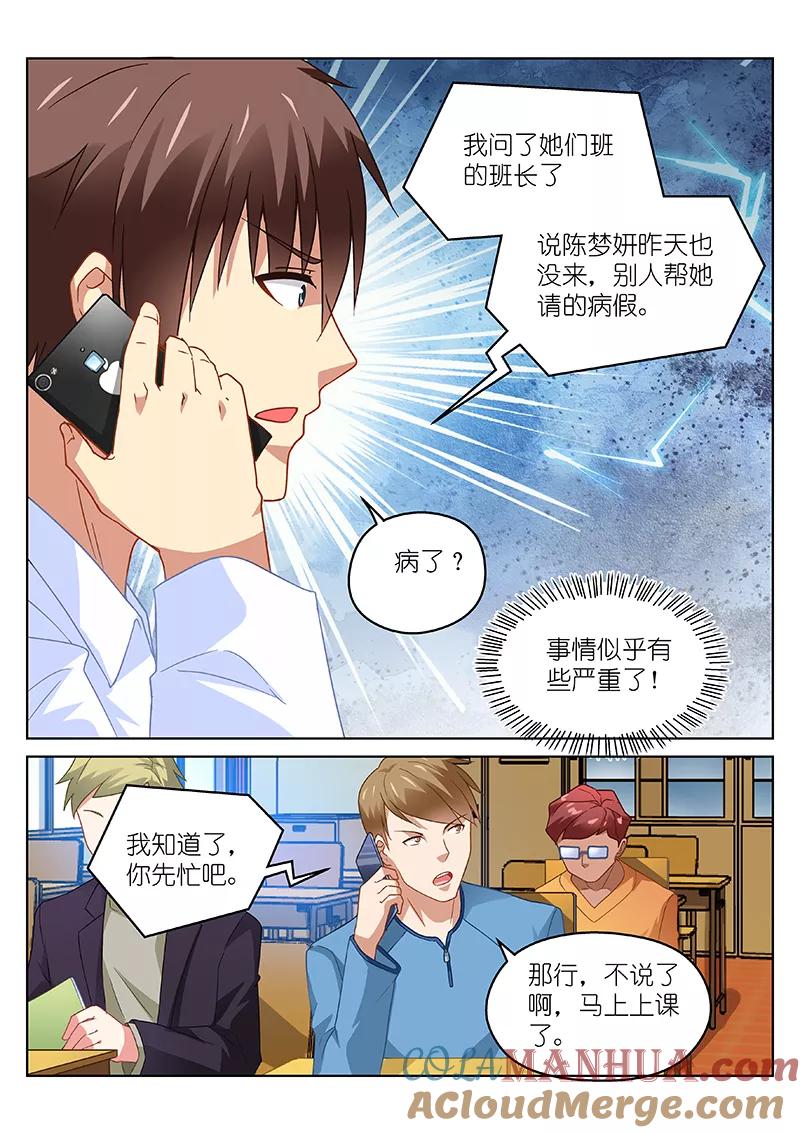 第114话-很纯很美好-三福动漫（第3张）