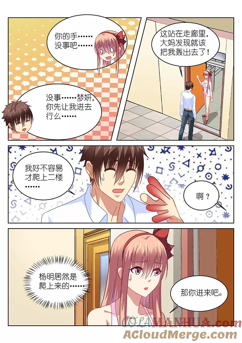 第115话-很纯很美好-三福动漫（第5张）