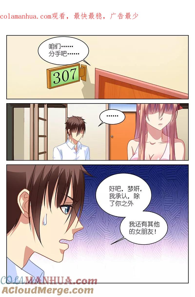 第116话-很纯很美好-三福动漫（第1张）