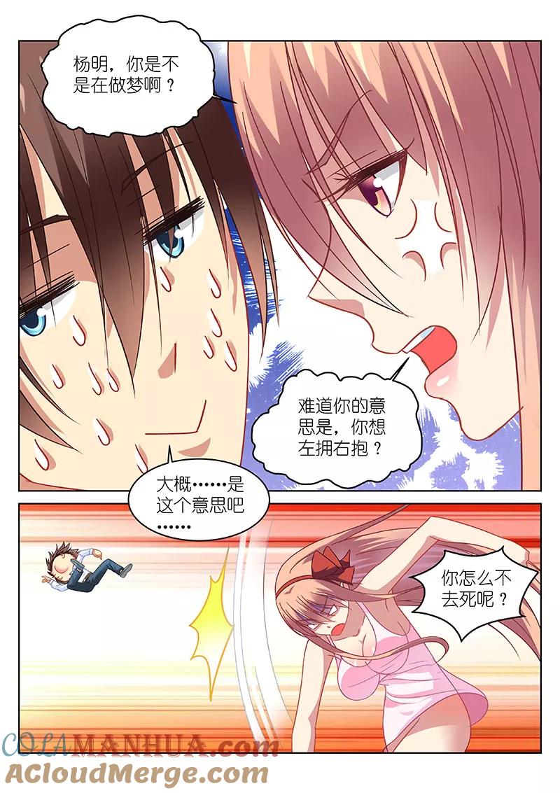 第116话-很纯很美好-三福动漫（第7张）