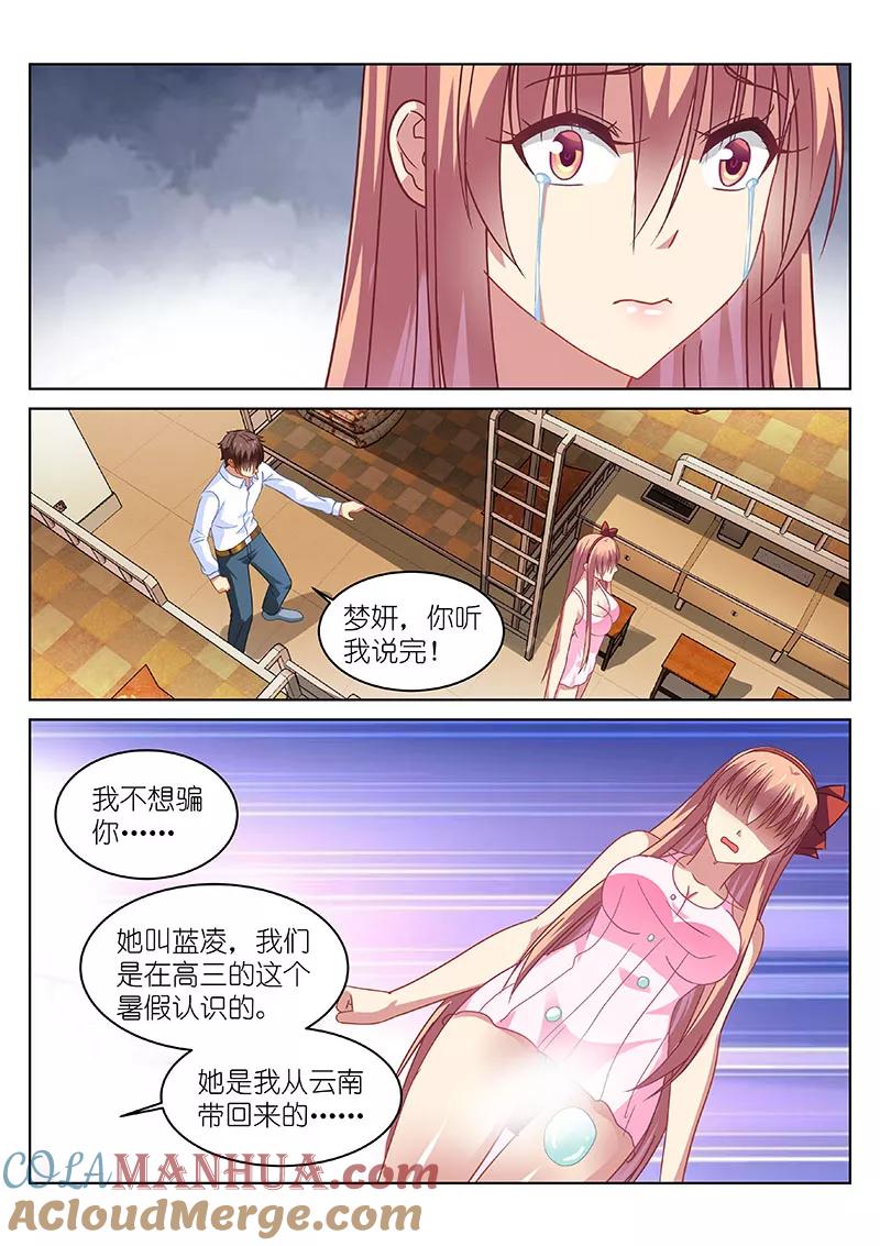 第116话-很纯很美好-三福动漫（第2张）