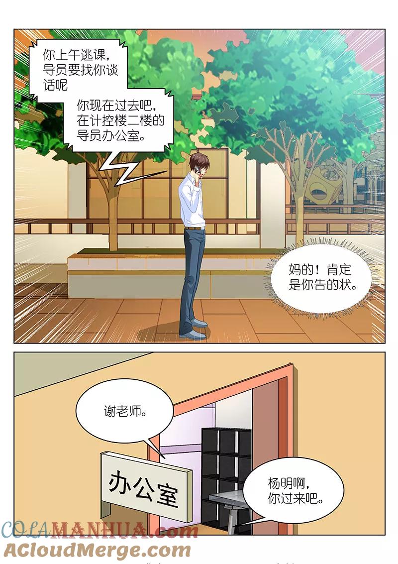 第117话-很纯很美好-三福动漫（第7张）