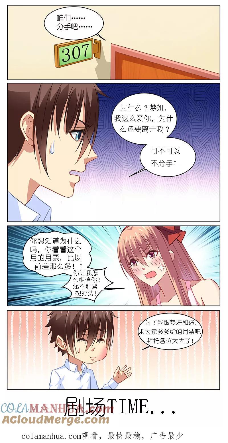 第117话-很纯很美好-三福动漫（第9张）