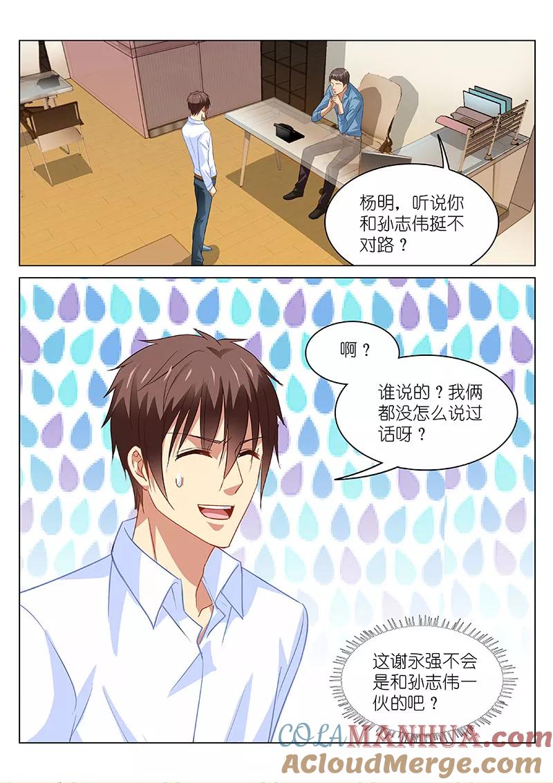 第117话-很纯很美好-三福动漫（第8张）