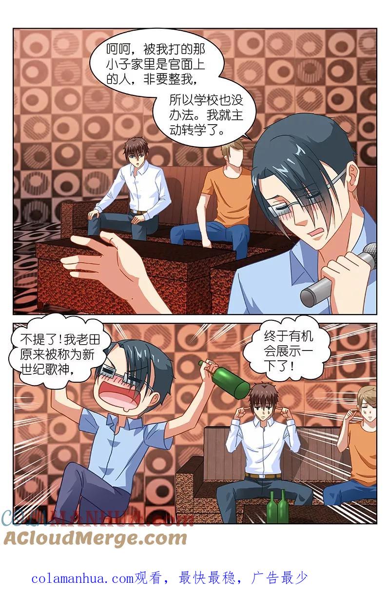 第118话-很纯很美好-三福动漫（第8张）