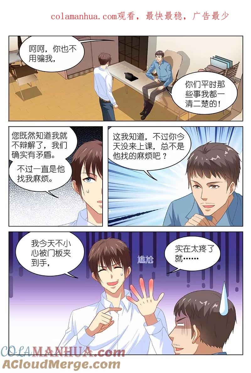 第118话-很纯很美好-三福动漫（第1张）