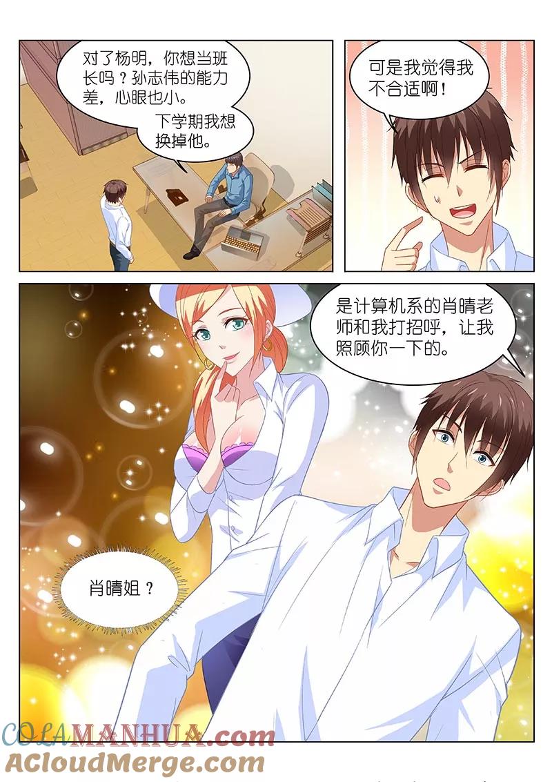 第118话-很纯很美好-三福动漫（第3张）
