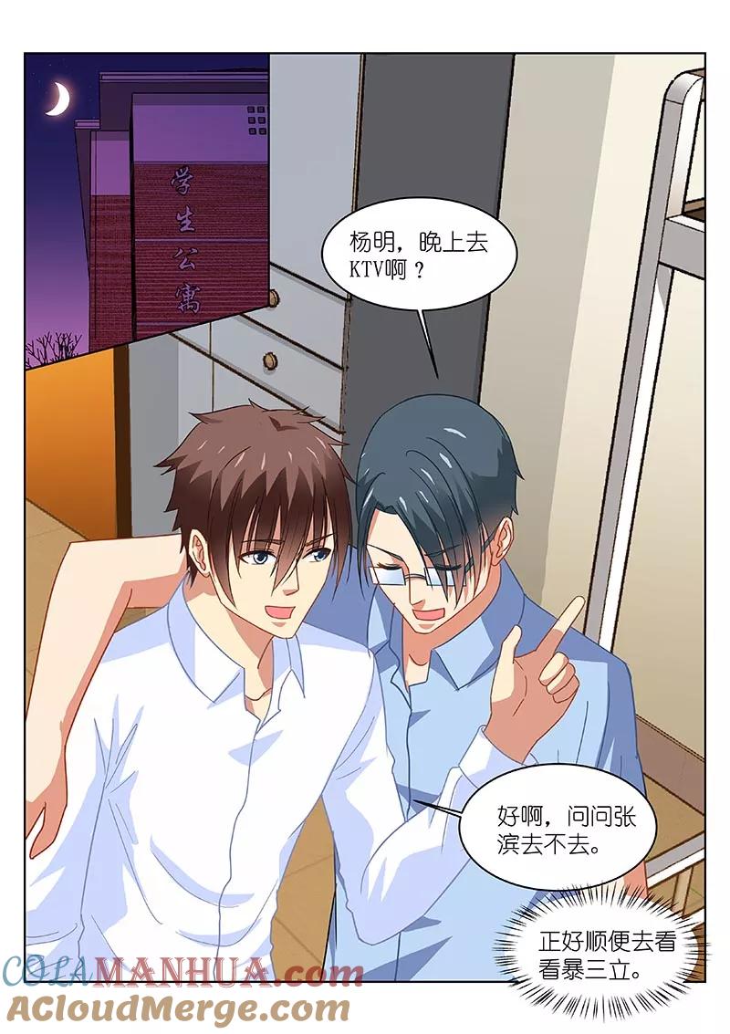 第118话-很纯很美好-三福动漫（第6张）
