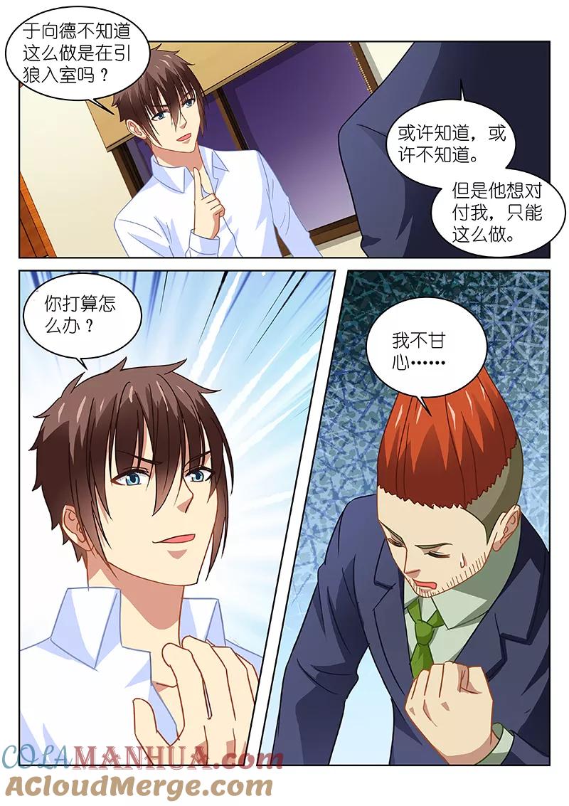 第119话-很纯很美好-三福动漫（第6张）