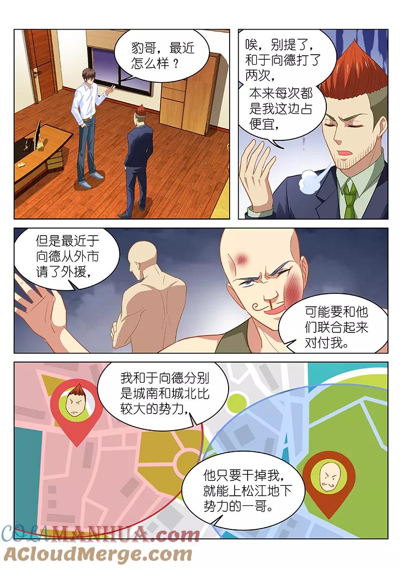 第119话-很纯很美好-三福动漫（第3张）