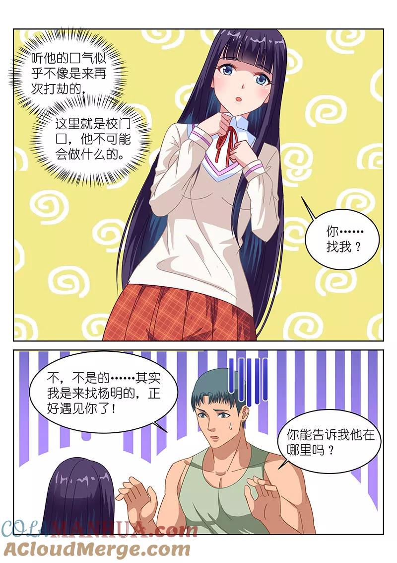 第120话-很纯很美好-三福动漫（第6张）