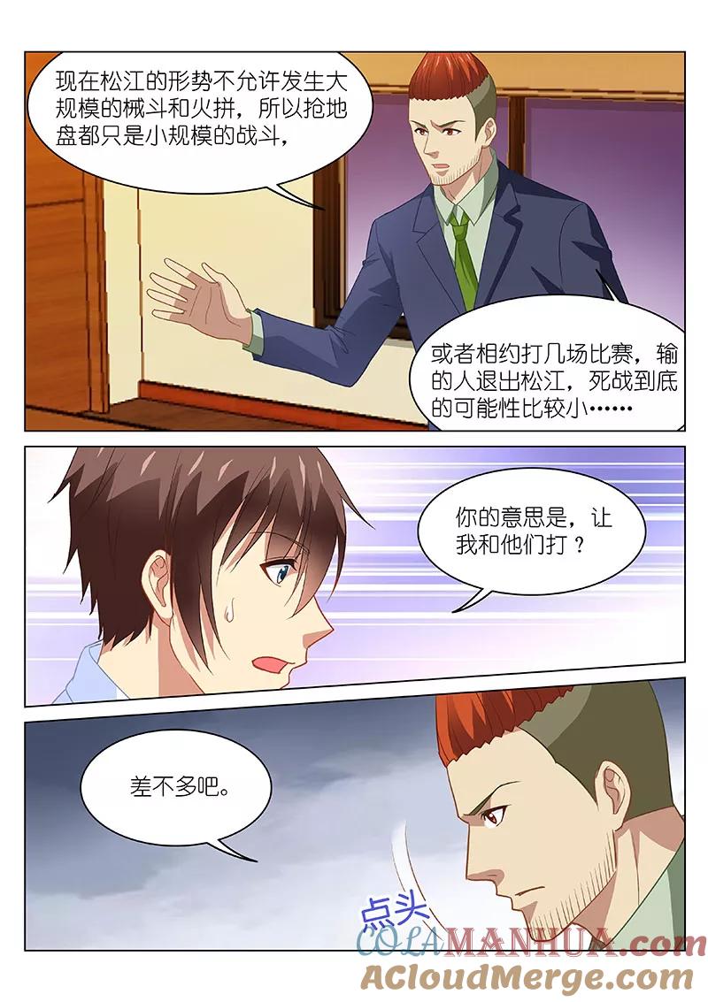第120话-很纯很美好-三福动漫（第2张）
