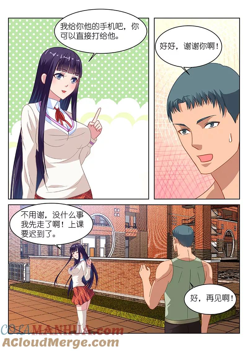 第120话-很纯很美好-三福动漫（第7张）