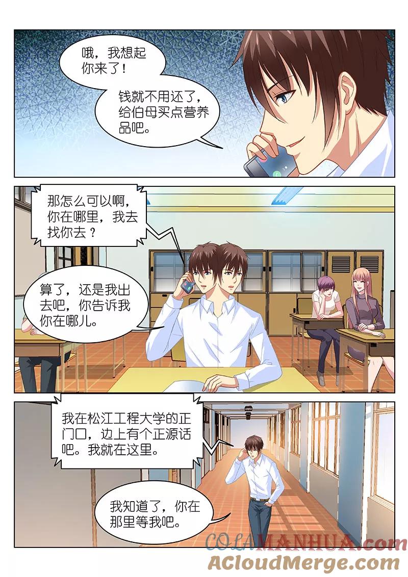第121话-很纯很美好-三福动漫（第2张）