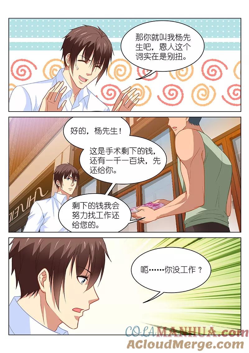 第121话-很纯很美好-三福动漫（第4张）